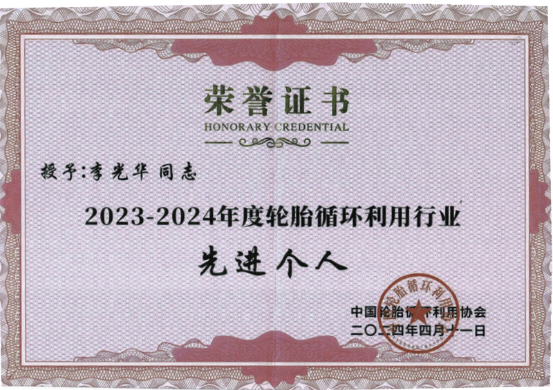 個(gè)人榮譽(yù)證書